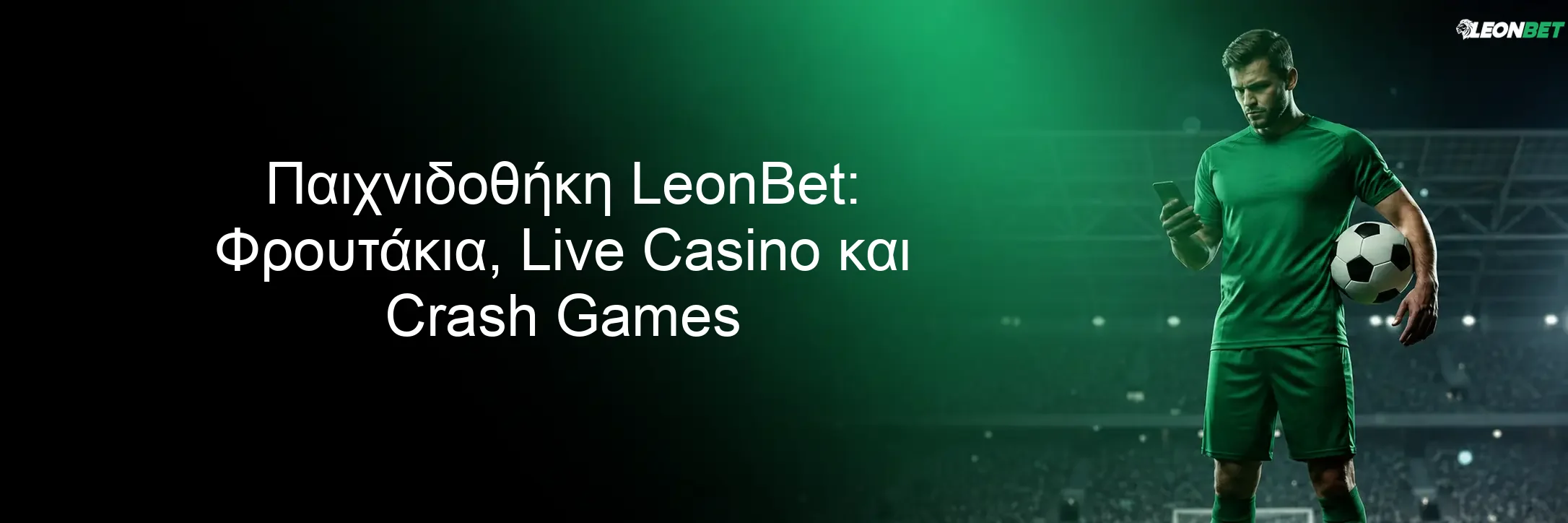 Παιχνιδοθήκη LeonBet: Φρουτάκια, Live Casino και Crash Games